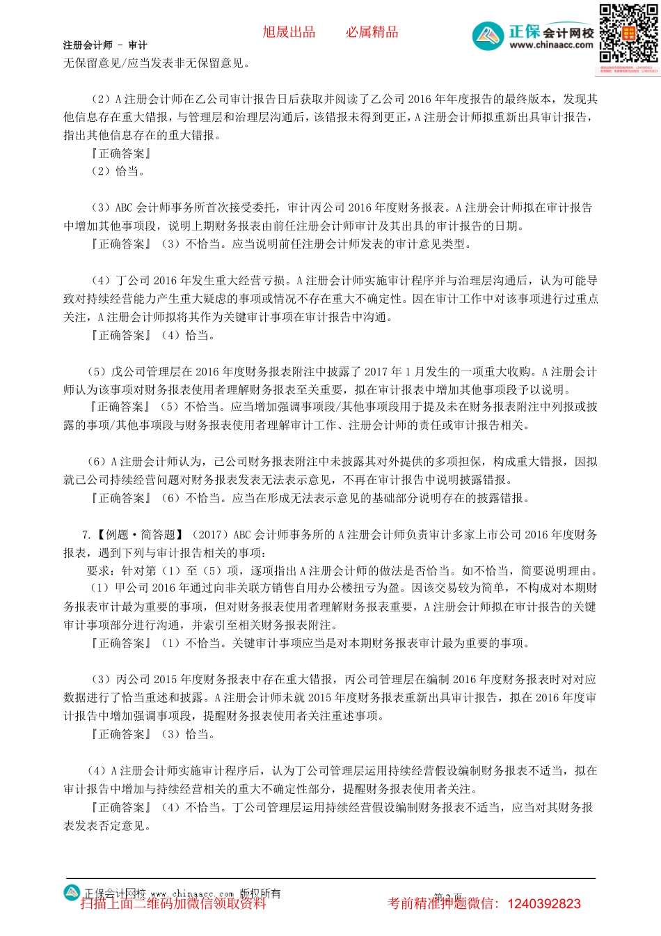 第1902讲　审计报告（下）-_create.pdf_第2页