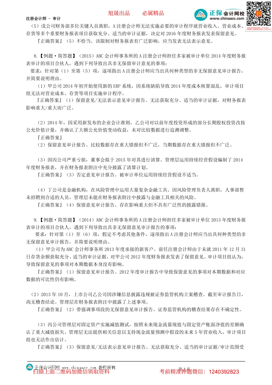 第1902讲　审计报告（下）-_create.pdf_第3页