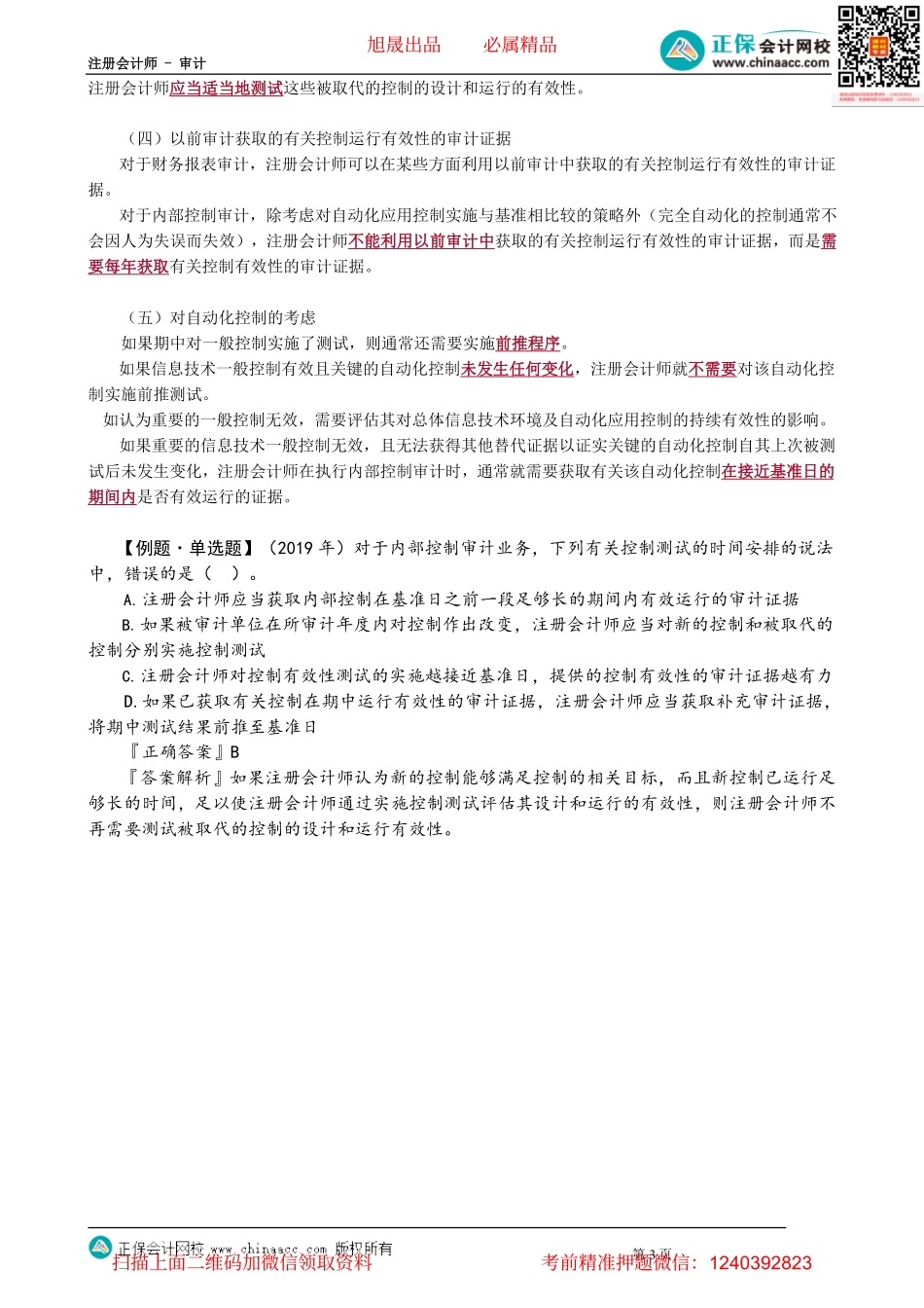 第2004讲　测试控制的有效性_create.pdf_第3页