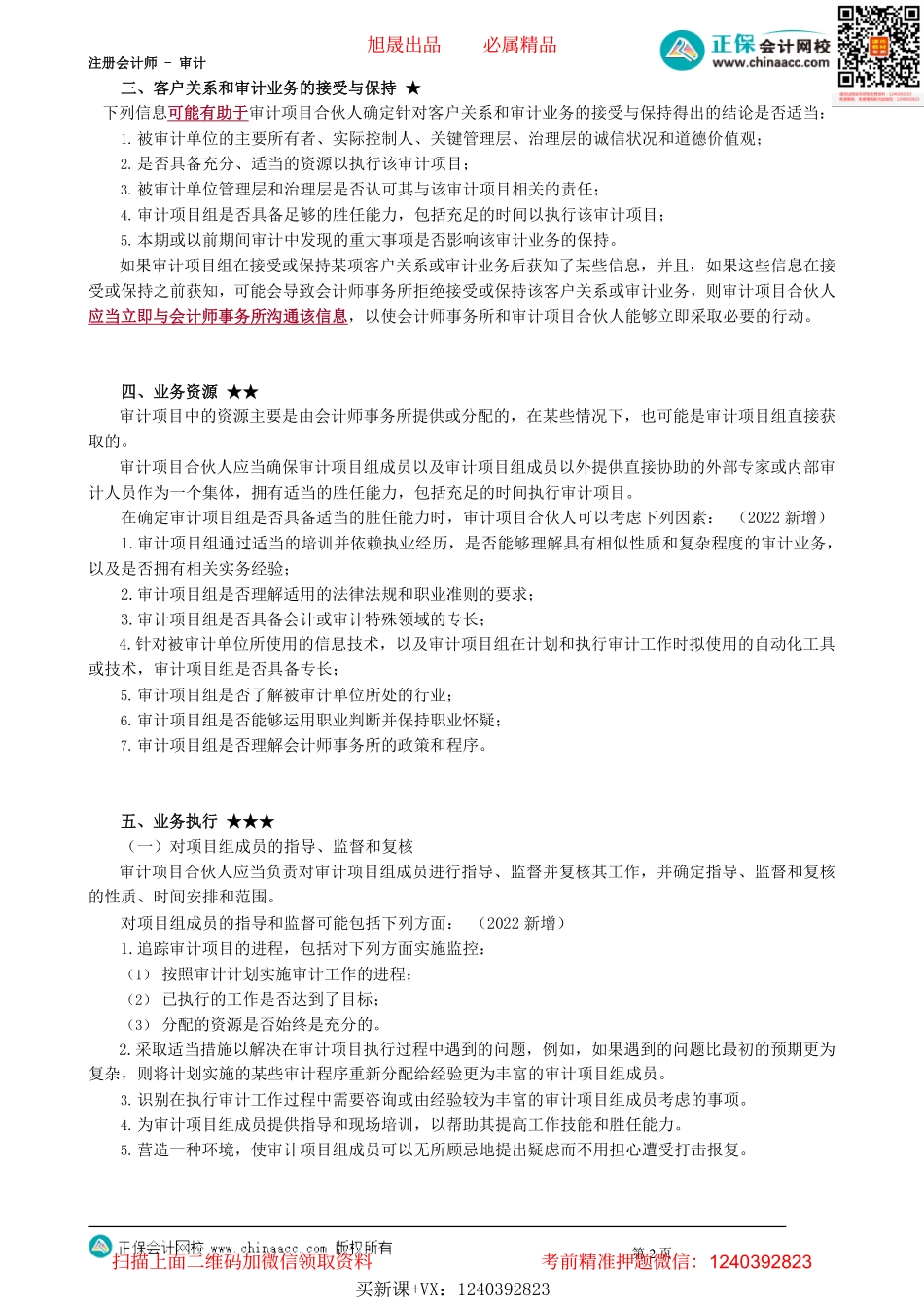 第2106讲　对财务报表审计实施的质量管理_create.pdf_第2页