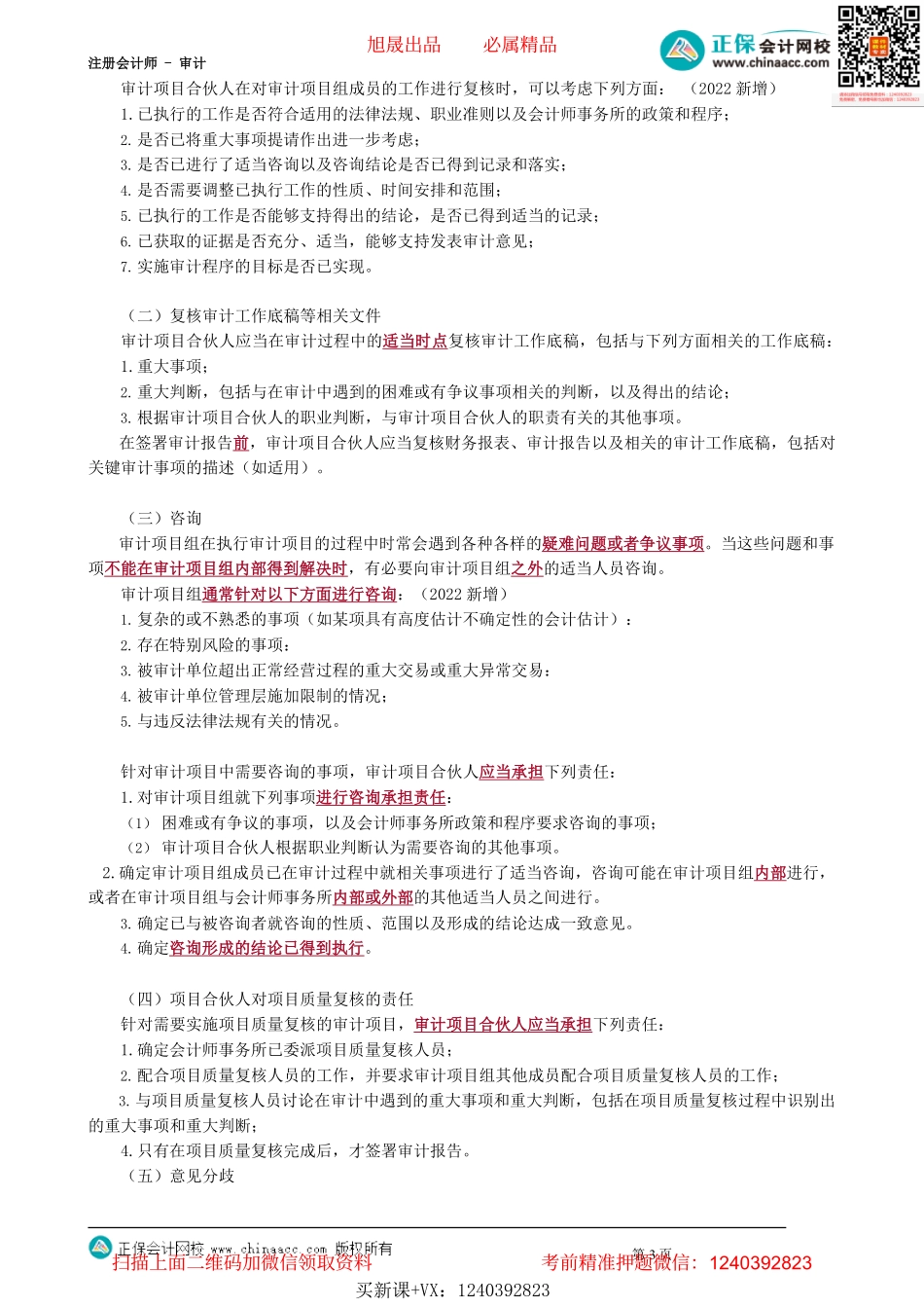 第2106讲　对财务报表审计实施的质量管理_create.pdf_第3页