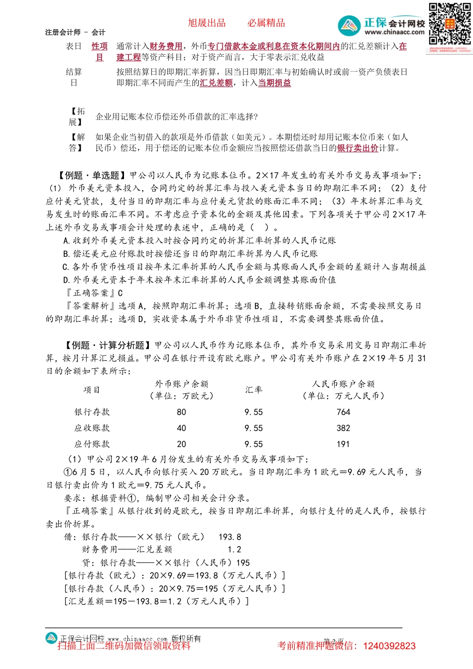 第2202讲　外币货币性项目的会计处理_create.pdf_第2页