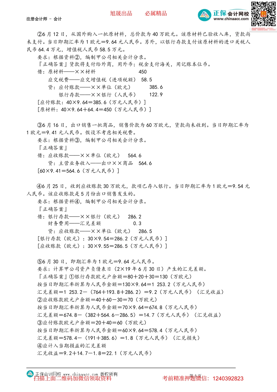 第2202讲　外币货币性项目的会计处理_create.pdf_第3页