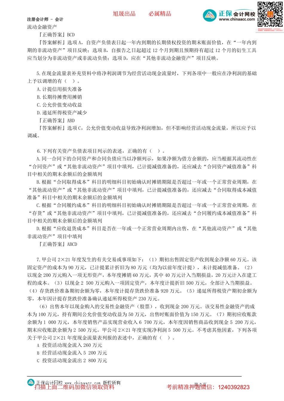 第2302讲　财务报告（二）_create.pdf_第2页