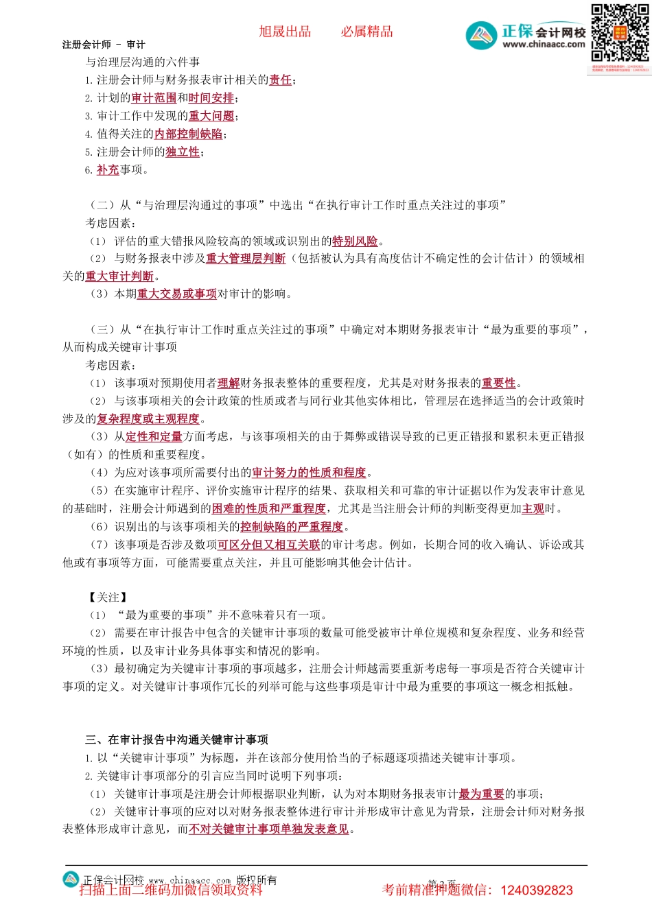 第2601讲　关键审计事项、非无保留意见审计报告、强调事项段和其他事项段-_create.pdf_第2页