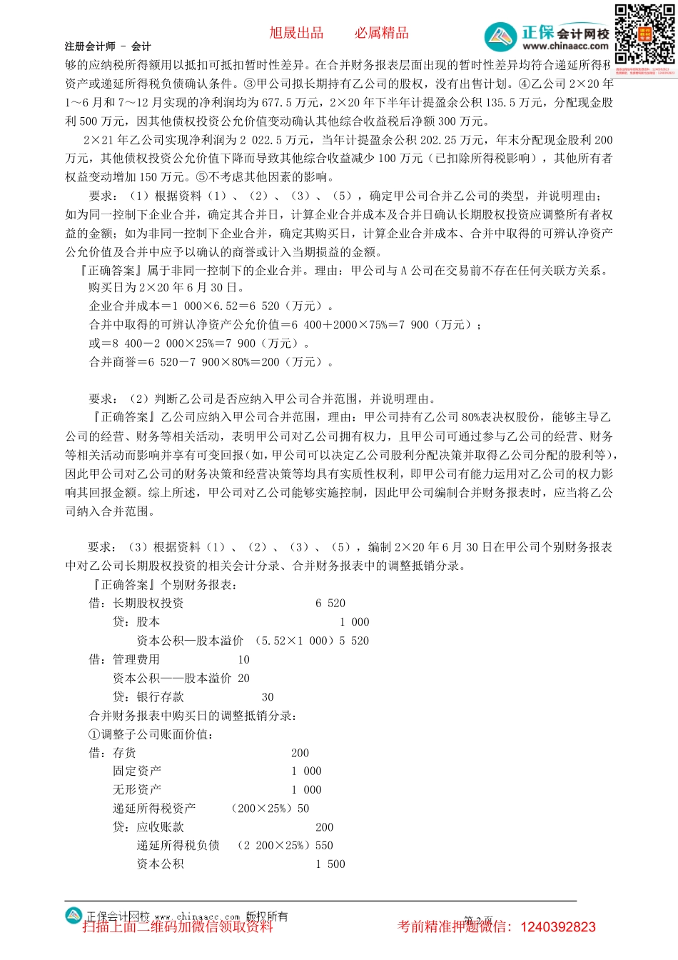 第2702讲　合并财务报表（二）_create.pdf_第2页