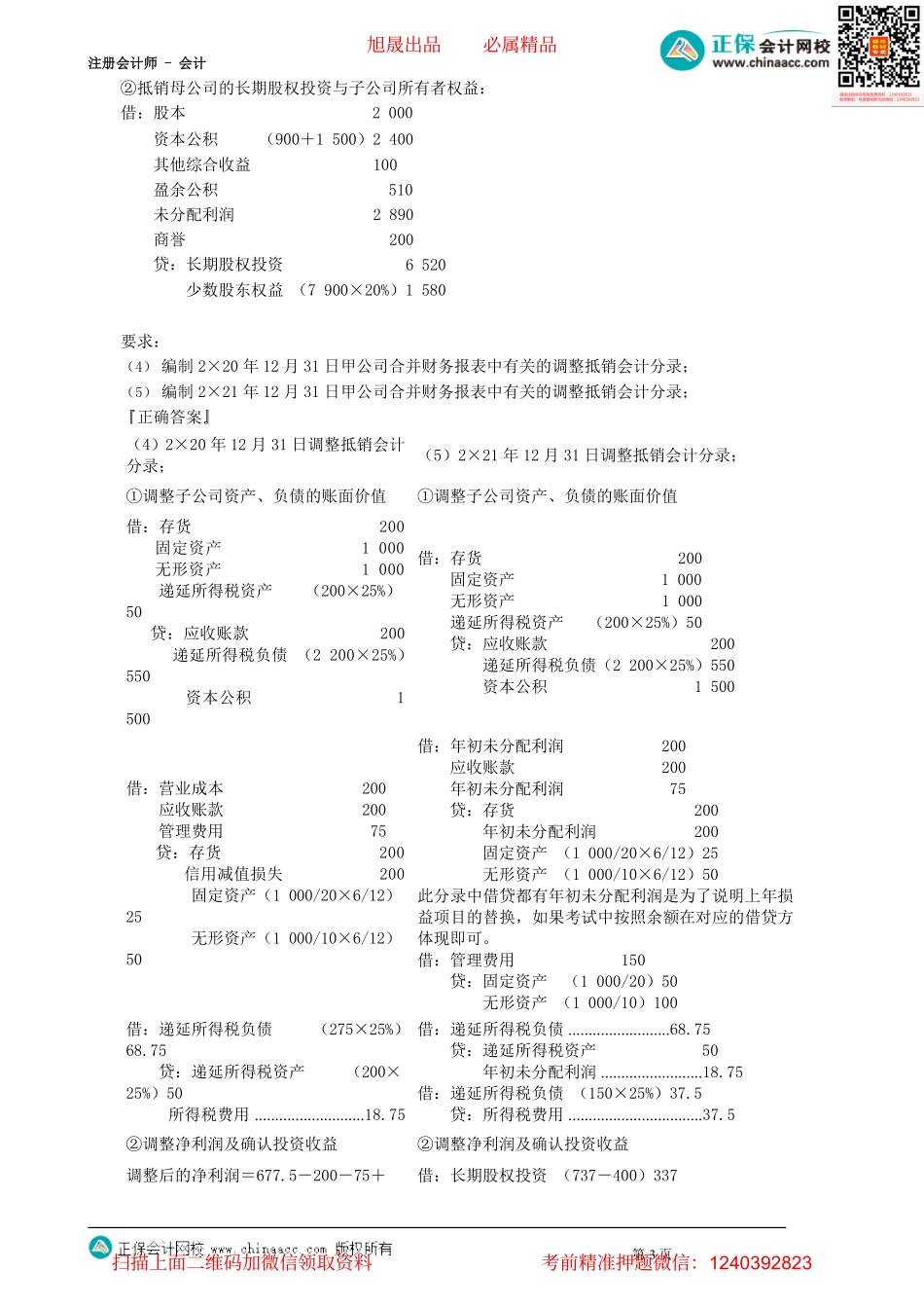 第2702讲　合并财务报表（二）_create.pdf_第3页