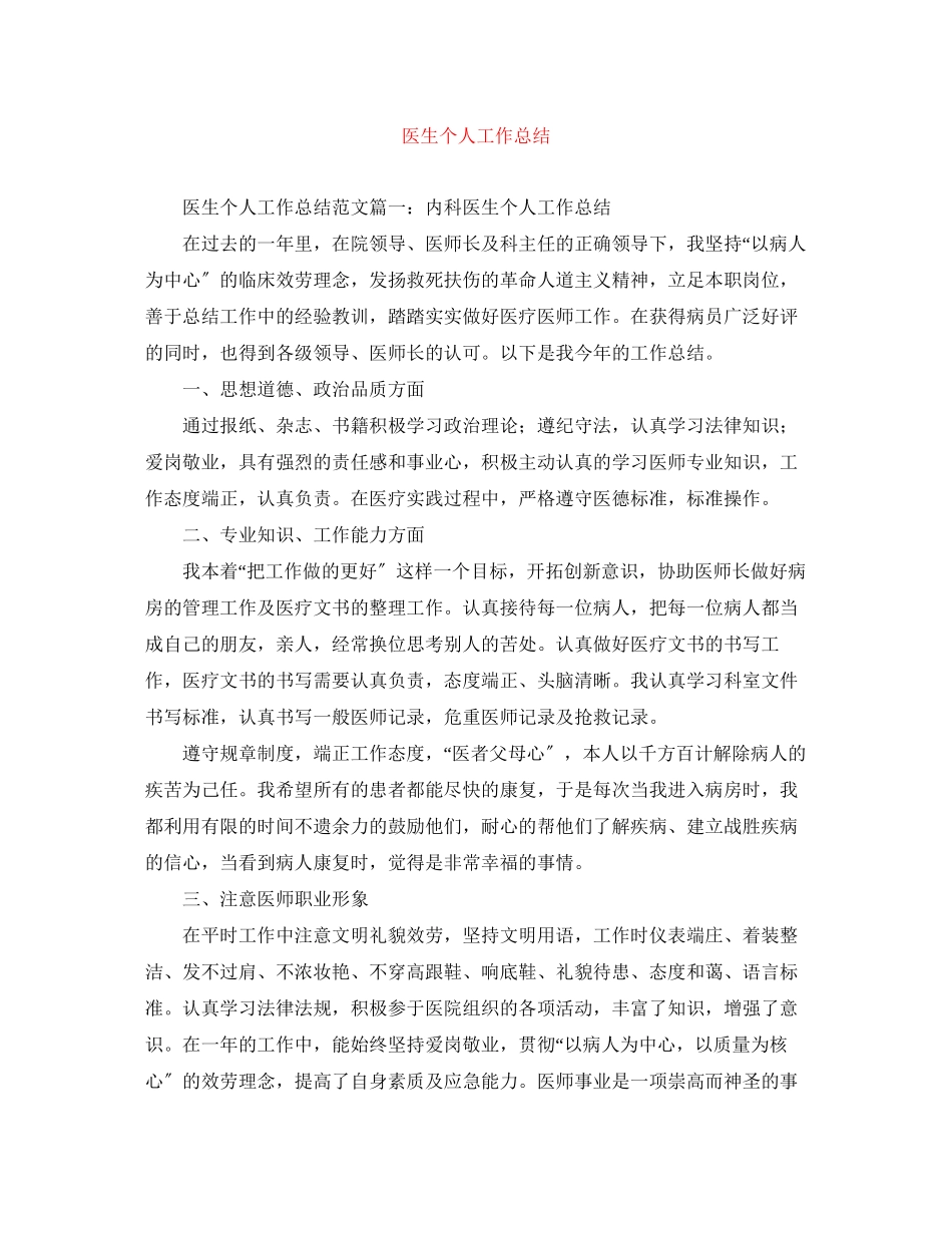 2023年医生个人工作总结大全范文.docx_第1页