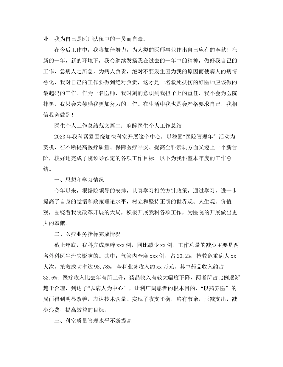 2023年医生个人工作总结大全范文.docx_第2页