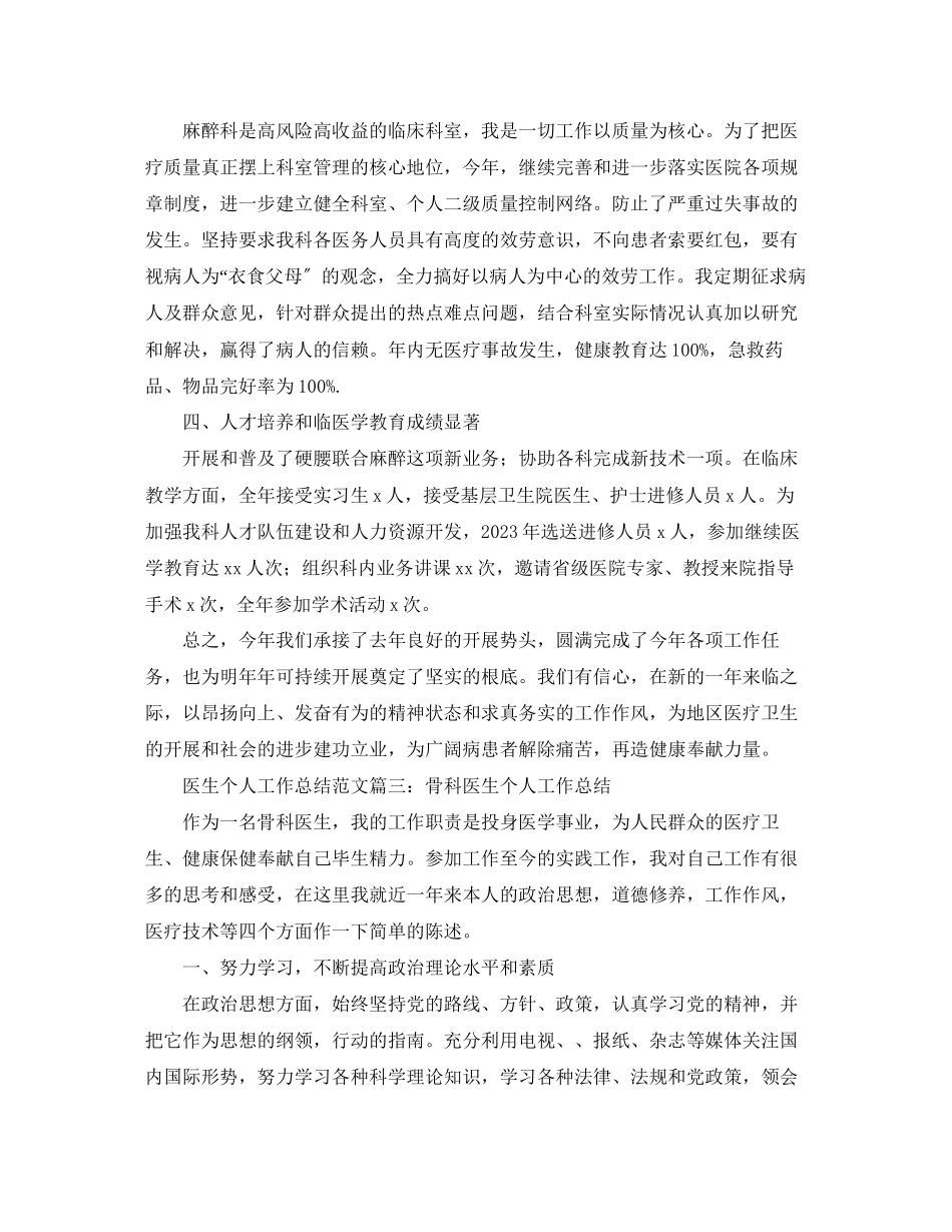 2023年医生个人工作总结大全范文.docx_第3页