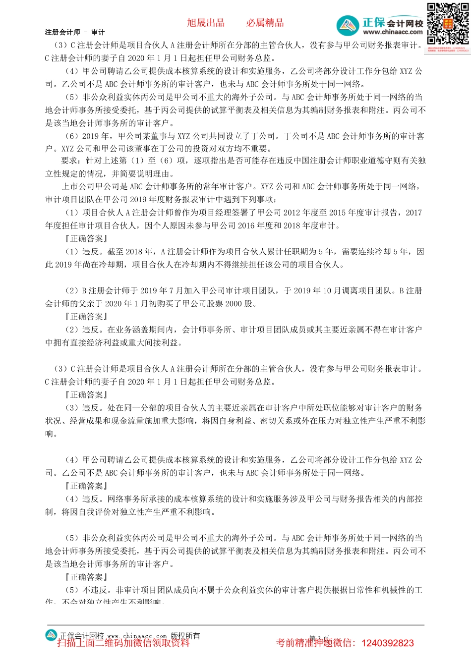 第2802讲　职业道德经典例题（一）-_create.pdf_第3页