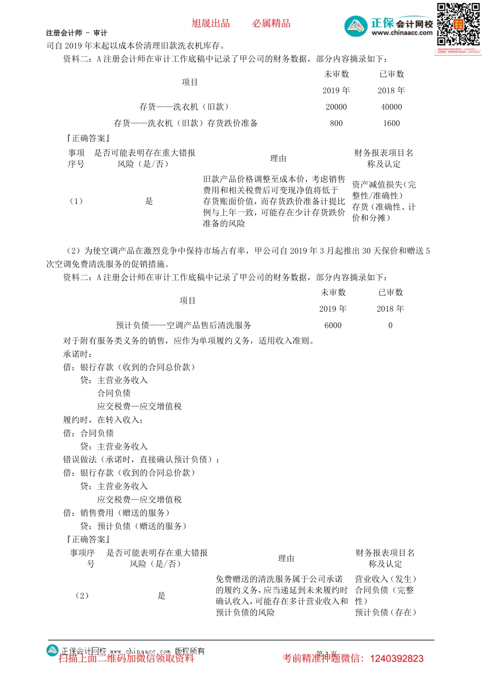 第3003讲　2020年综合题-_create.pdf_第3页