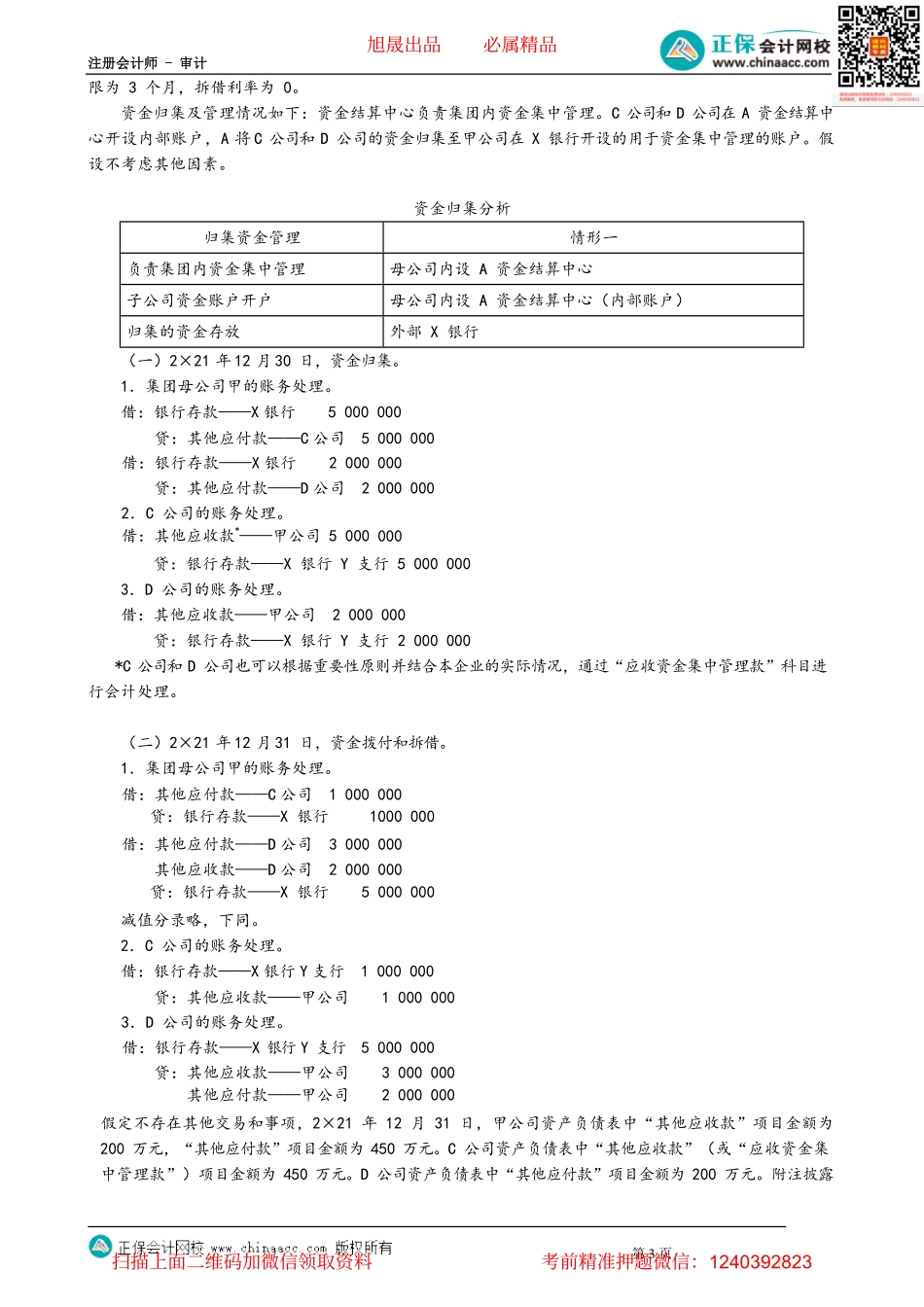 第3302讲　货币资金特殊项目审计_create.pdf_第3页