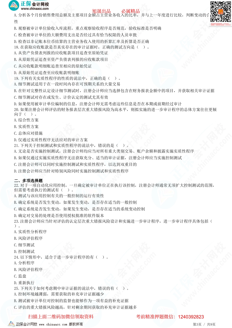 第八章 风险应对-题目答案分离.pdf_第3页