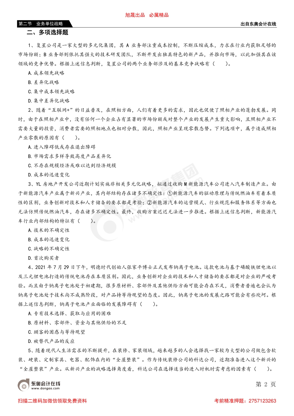 第二节 业务单位战略.pdf_第2页