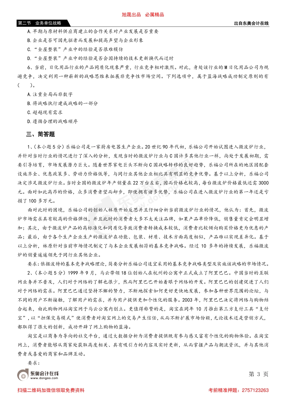 第二节 业务单位战略.pdf_第3页