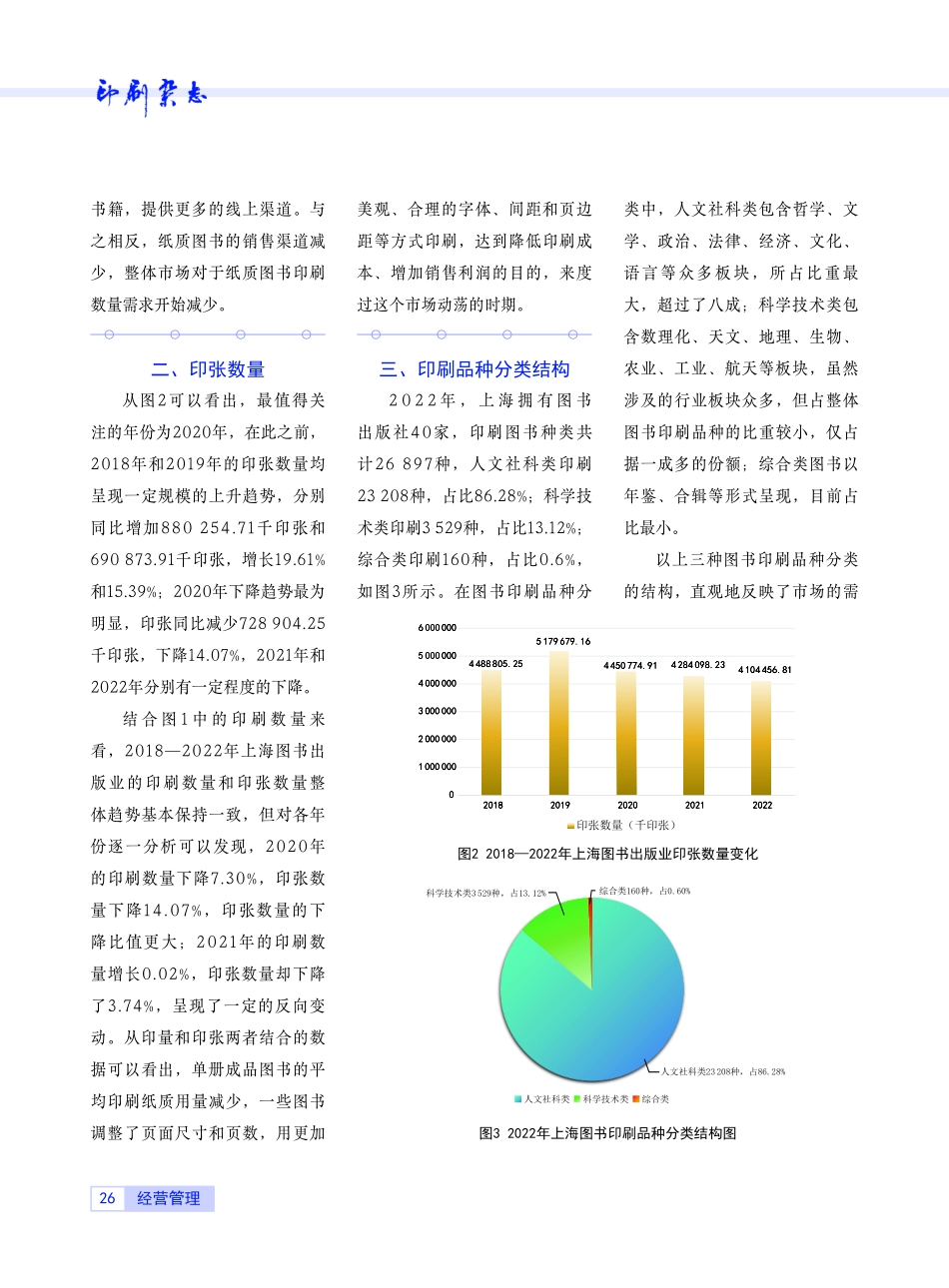 从印刷数据看上海图书出版业的变化.pdf_第2页