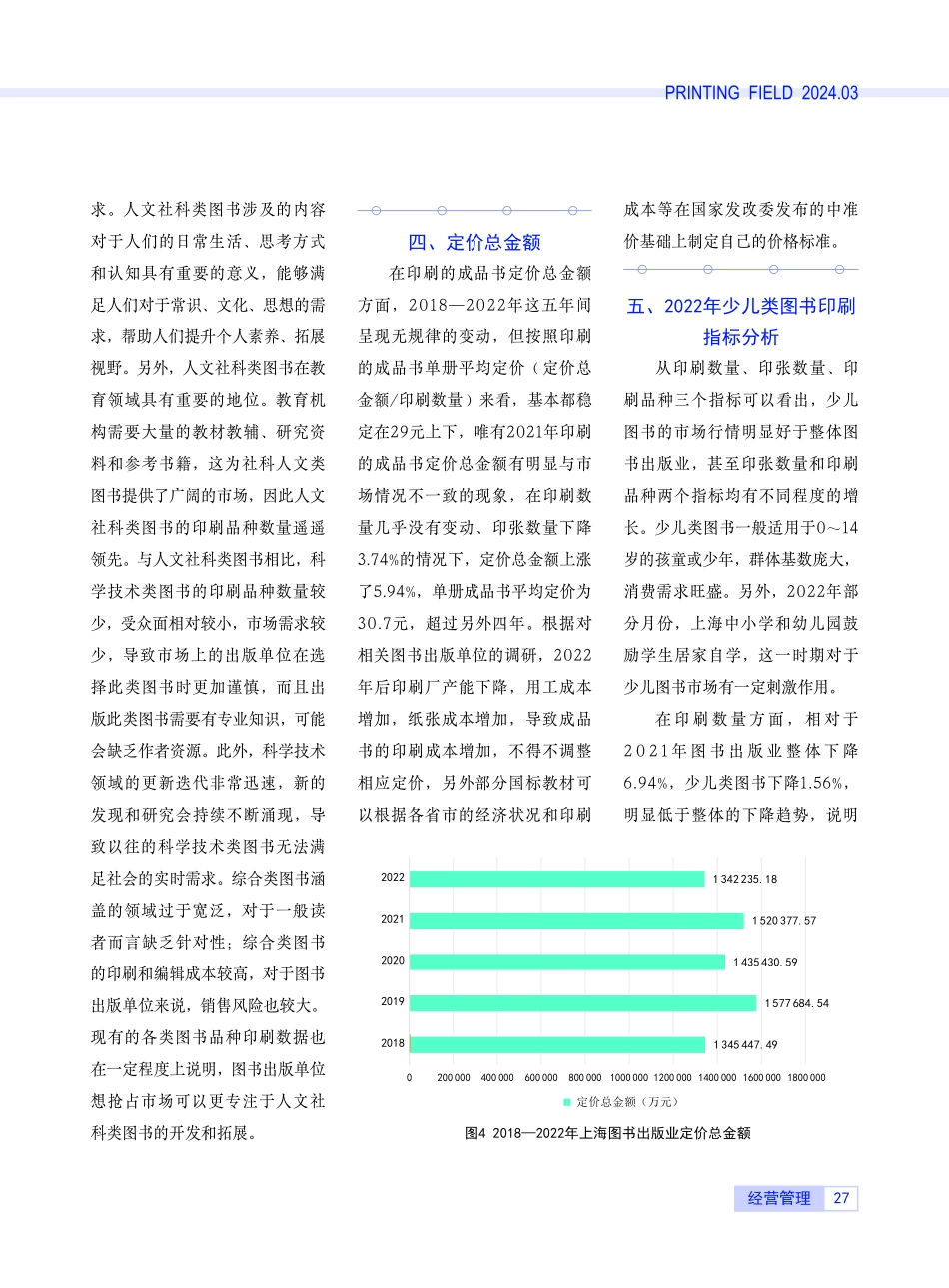 从印刷数据看上海图书出版业的变化.pdf_第3页