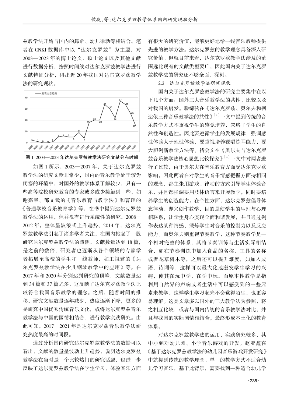 达尔克罗兹教学体系国内研究现状分析 (1).pdf_第2页