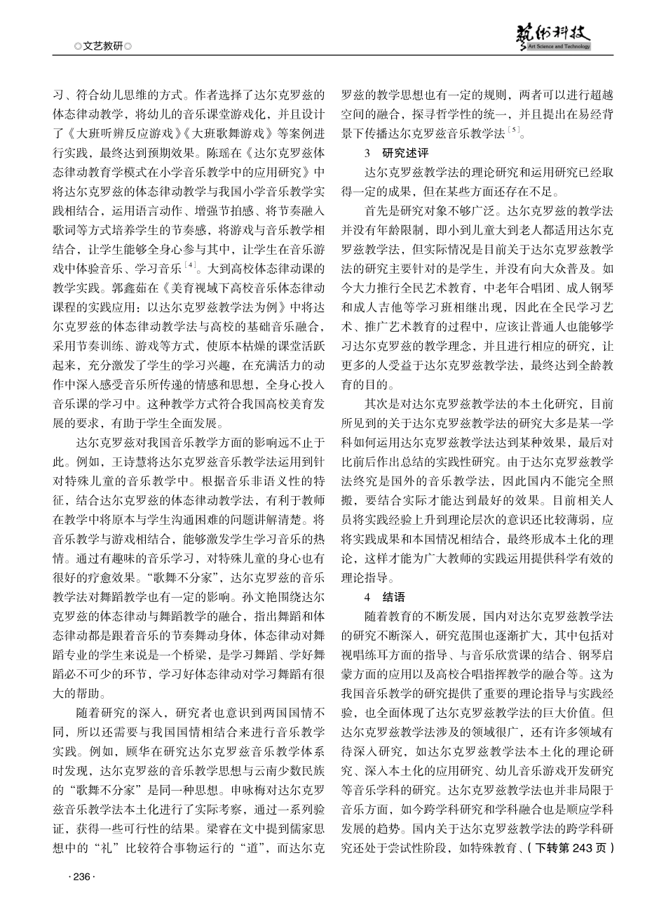达尔克罗兹教学体系国内研究现状分析 (1).pdf_第3页