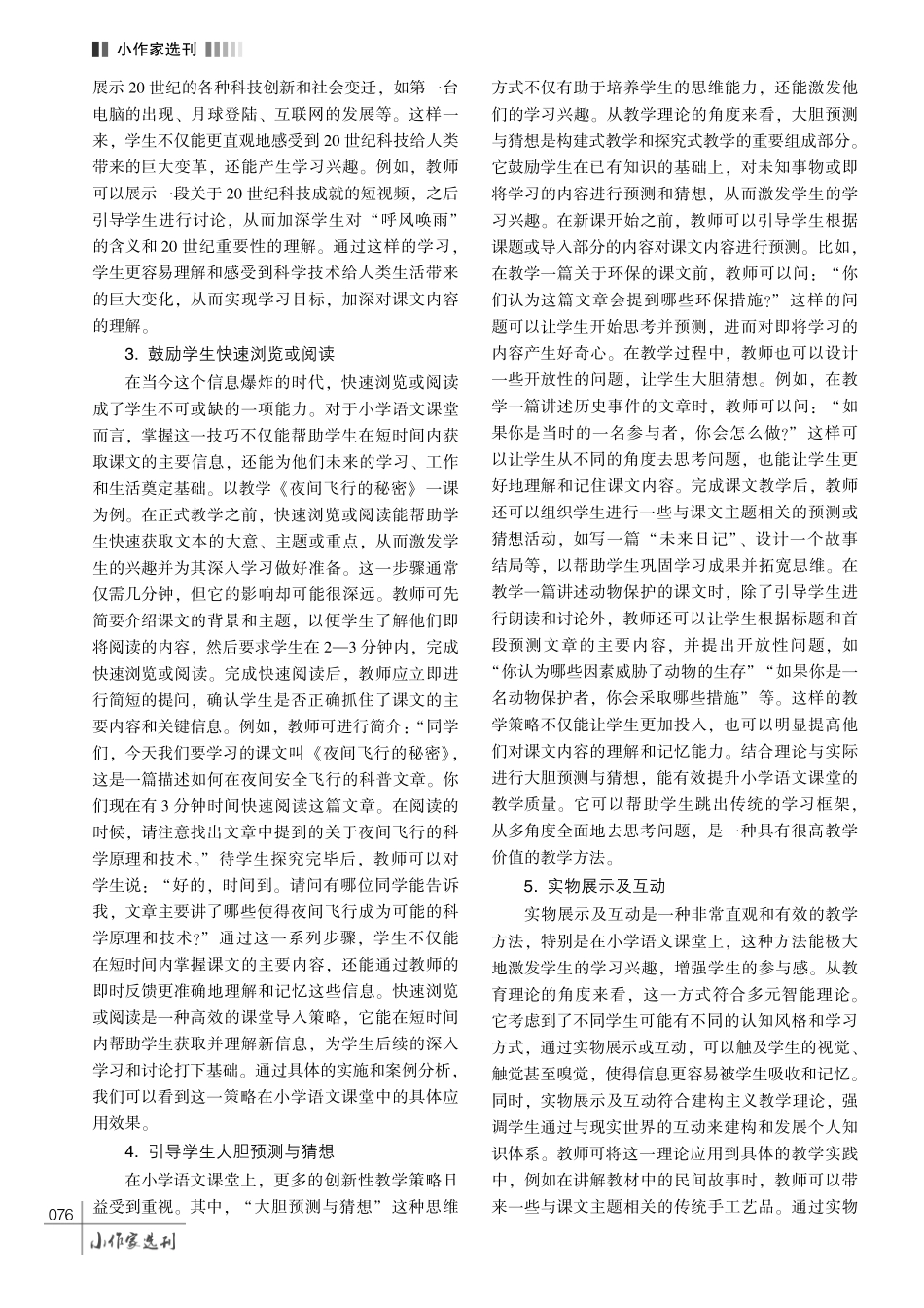 打开想象与认知的大门———小学语文教学中课堂导入的方法研究.pdf_第3页