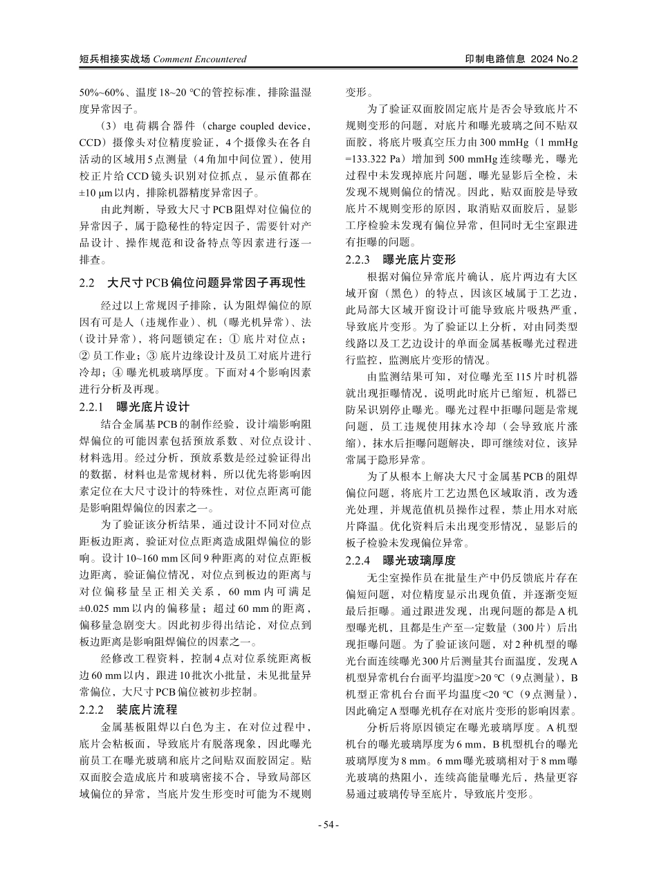 大尺寸金属基PCB阻焊偏位改善.pdf_第2页