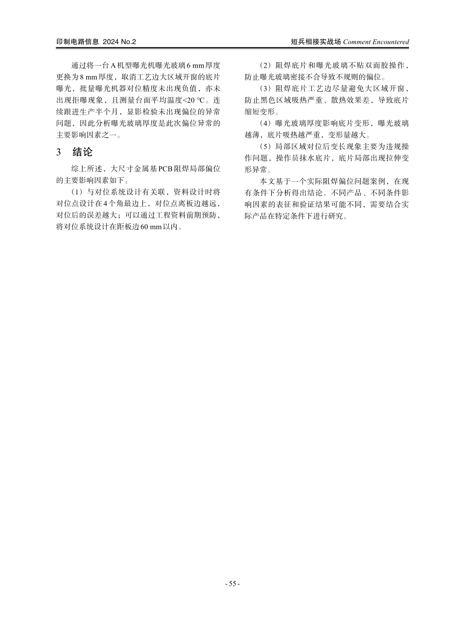 大尺寸金属基PCB阻焊偏位改善.pdf_第3页