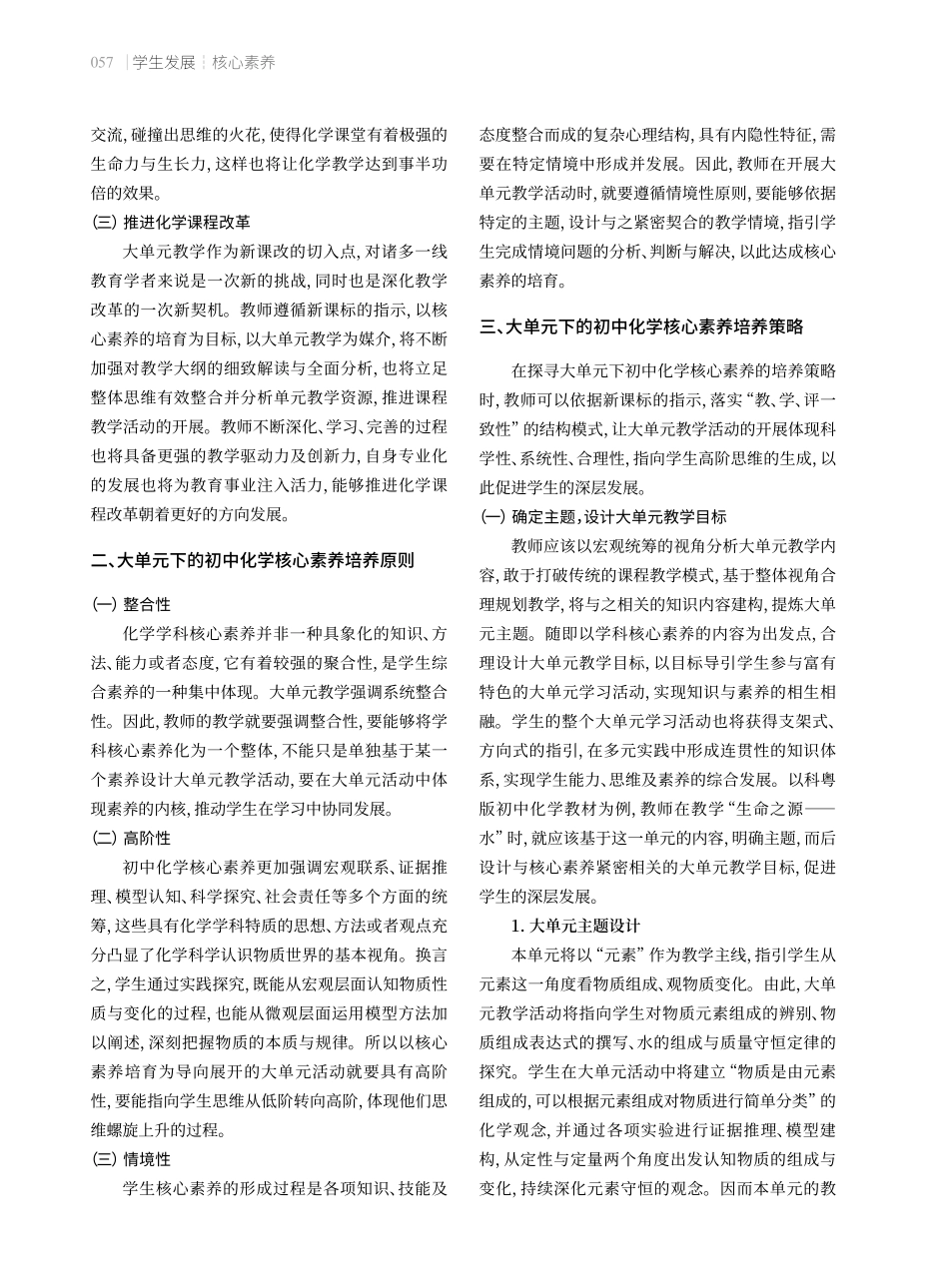 大单元下的初中化学核心素养培养策略.pdf_第2页