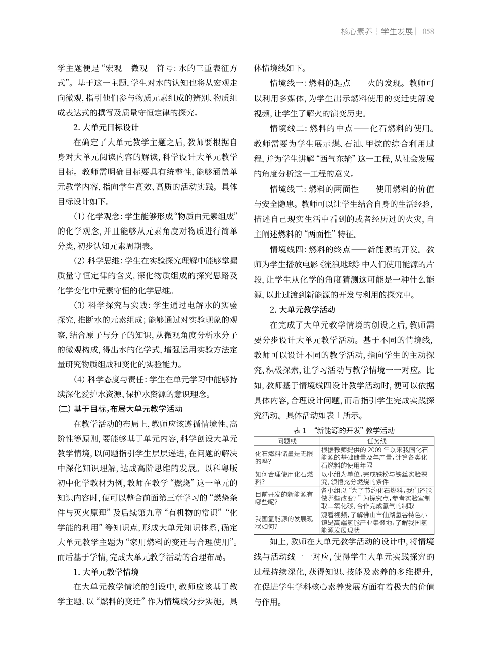 大单元下的初中化学核心素养培养策略.pdf_第3页