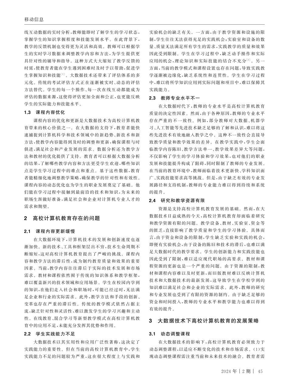 大数据技术对高校计算机教育的影响及应对策略.pdf_第2页