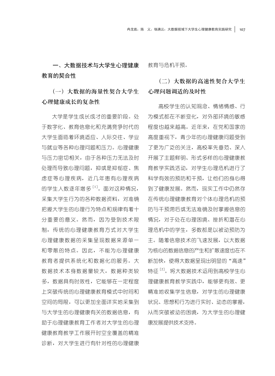 大数据视域下大学生心理健康教育实践研究.pdf_第2页