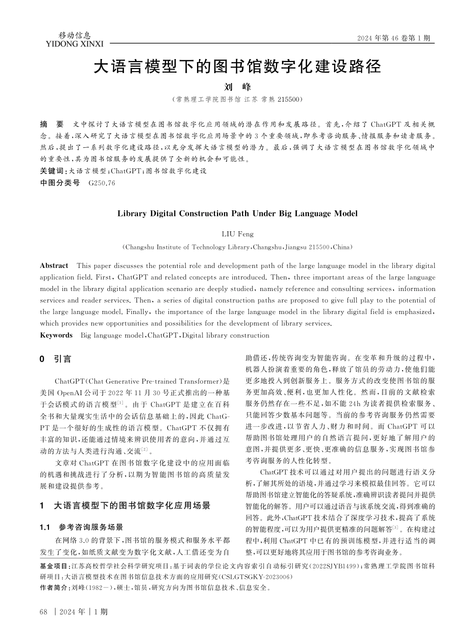 大语言模型下的图书馆数字化建设路径.pdf_第1页