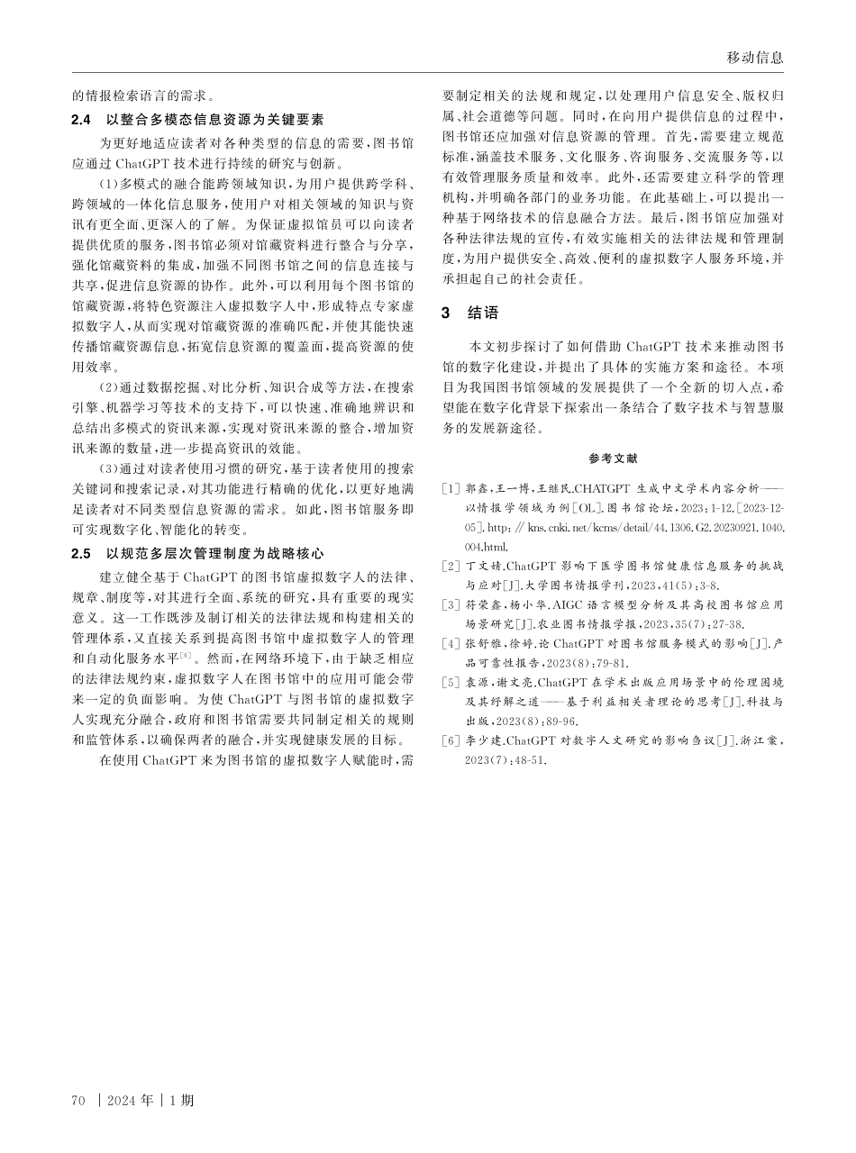 大语言模型下的图书馆数字化建设路径.pdf_第3页