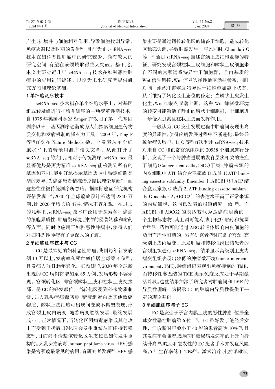 单细胞测序技术在妇科恶性肿瘤中的应用.pdf_第2页