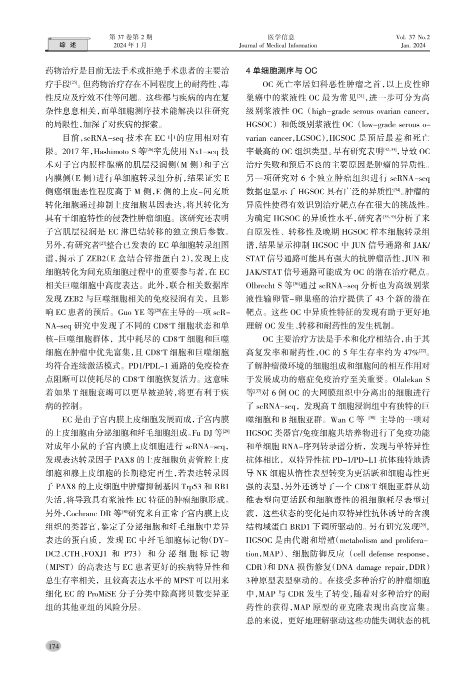 单细胞测序技术在妇科恶性肿瘤中的应用.pdf_第3页