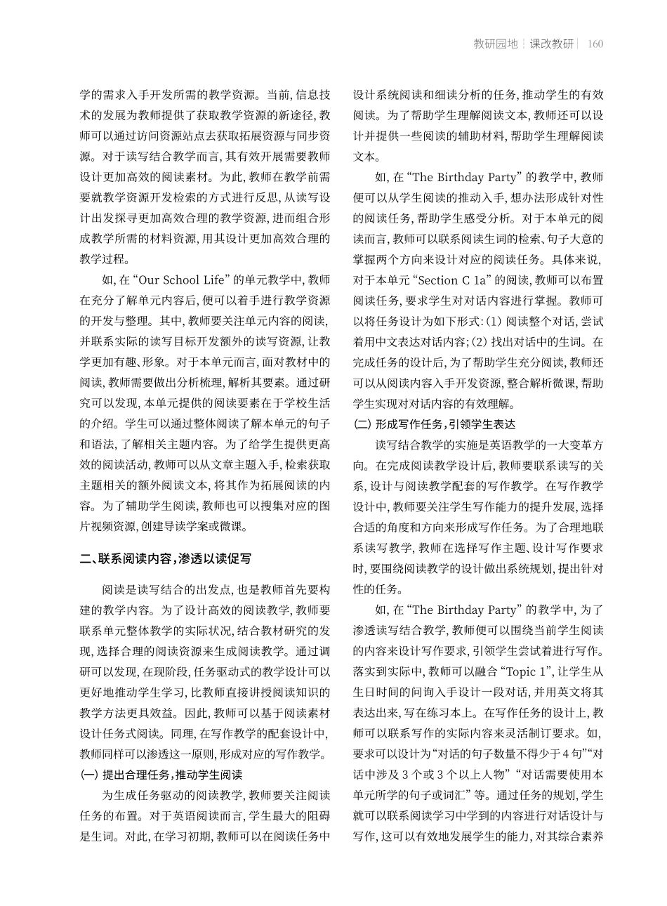 单元整体视角下的初中英语读写结合教学路径.pdf_第2页