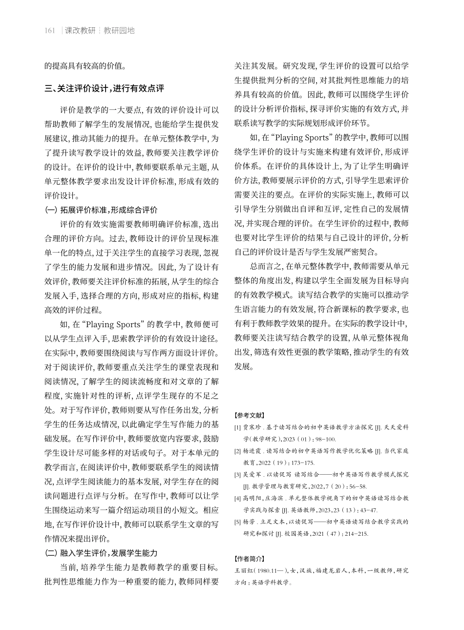 单元整体视角下的初中英语读写结合教学路径.pdf_第3页