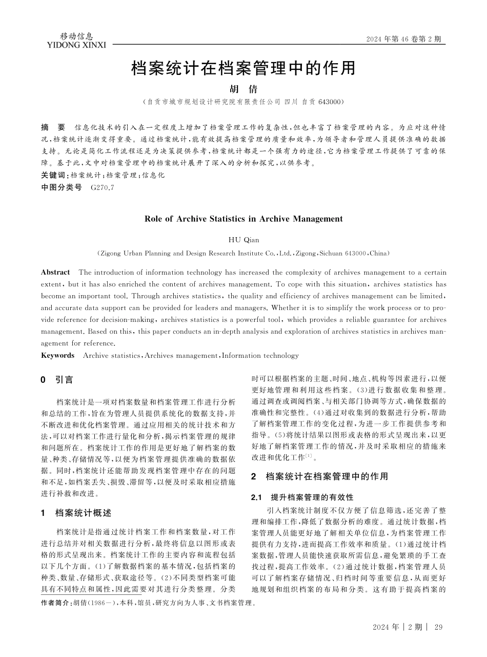 档案统计在档案管理中的作用.pdf_第1页