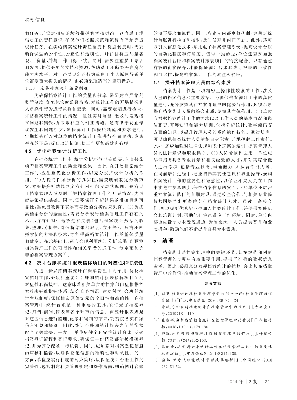 档案统计在档案管理中的作用.pdf_第3页