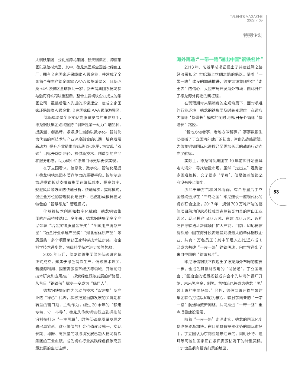 德龙钢铁 存量时代的“绿色蝶变”.pdf_第2页