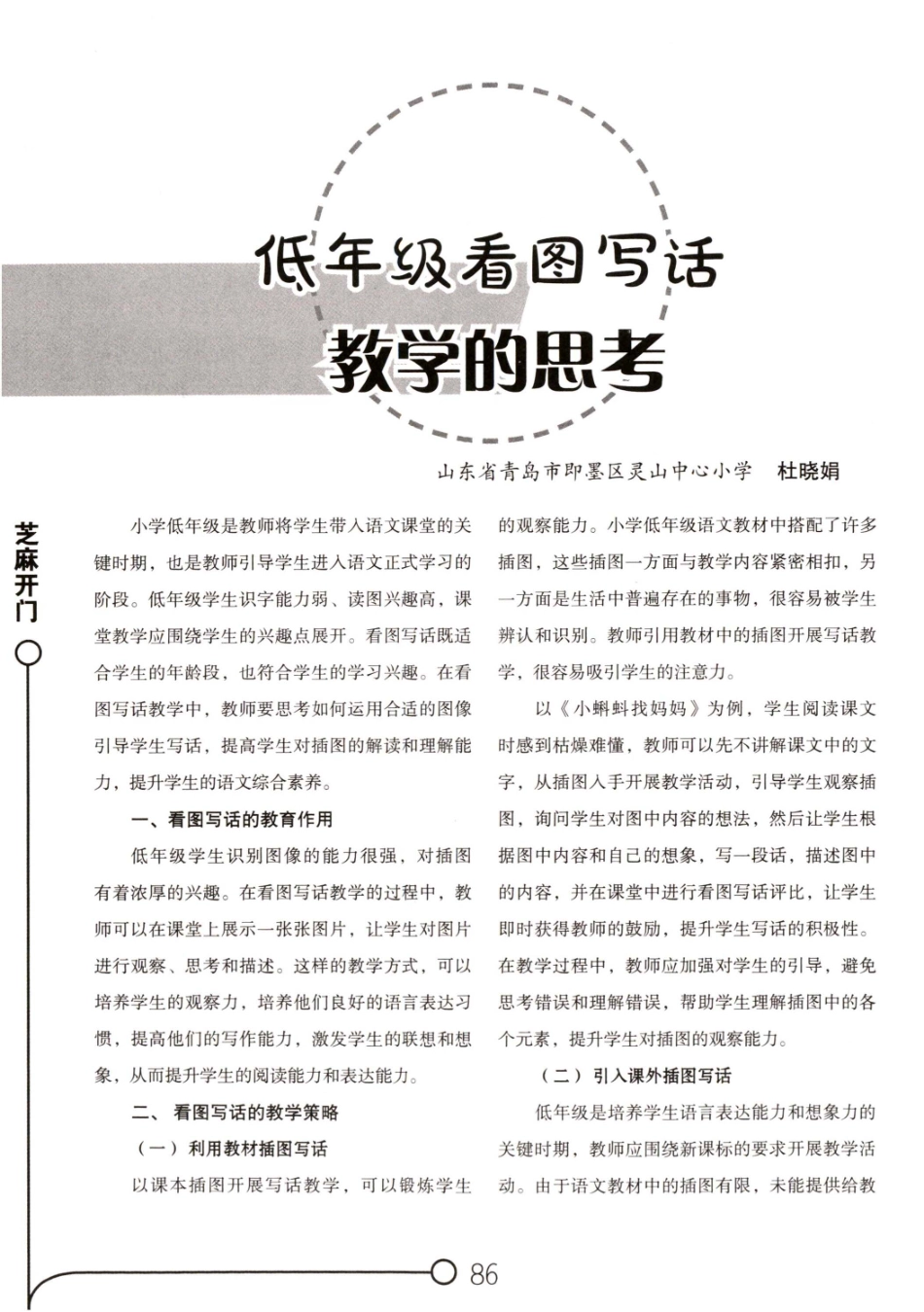 低年级看图写话教学的思考.pdf_第1页