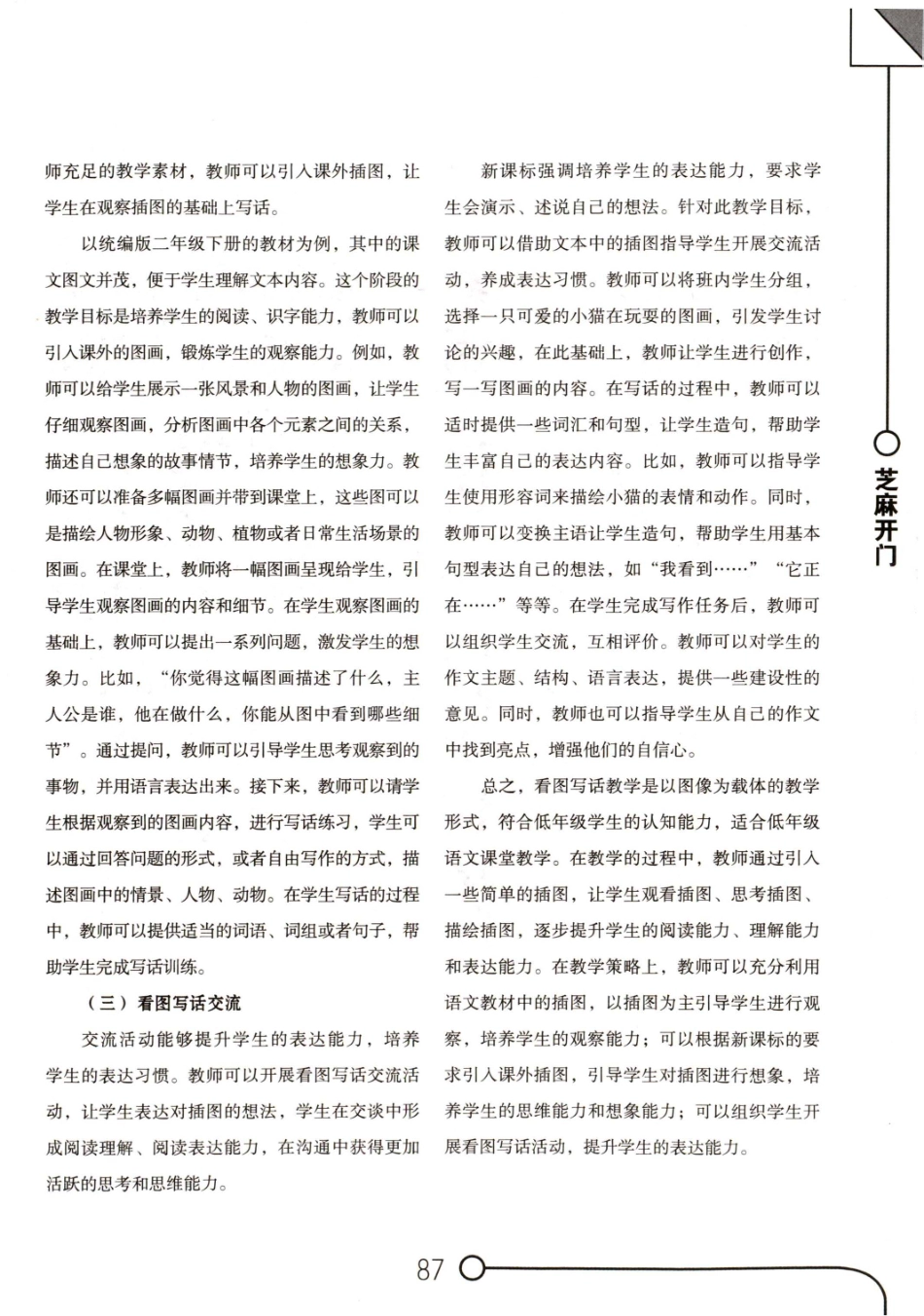 低年级看图写话教学的思考.pdf_第2页
