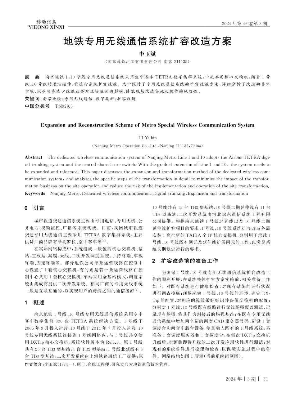 地铁专用无线通信系统扩容改造方案.pdf_第1页