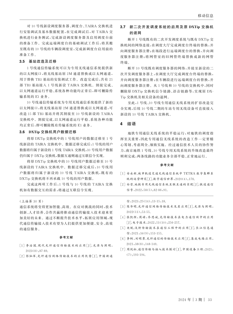 地铁专用无线通信系统扩容改造方案.pdf_第3页