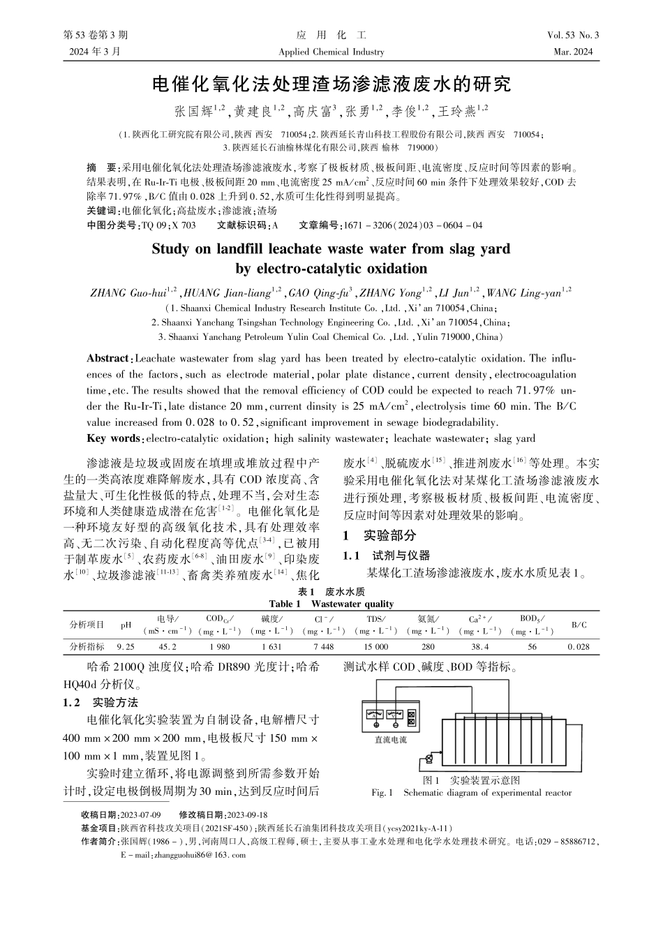 电催化氧化法处理渣场渗滤液废水的研究.pdf_第1页