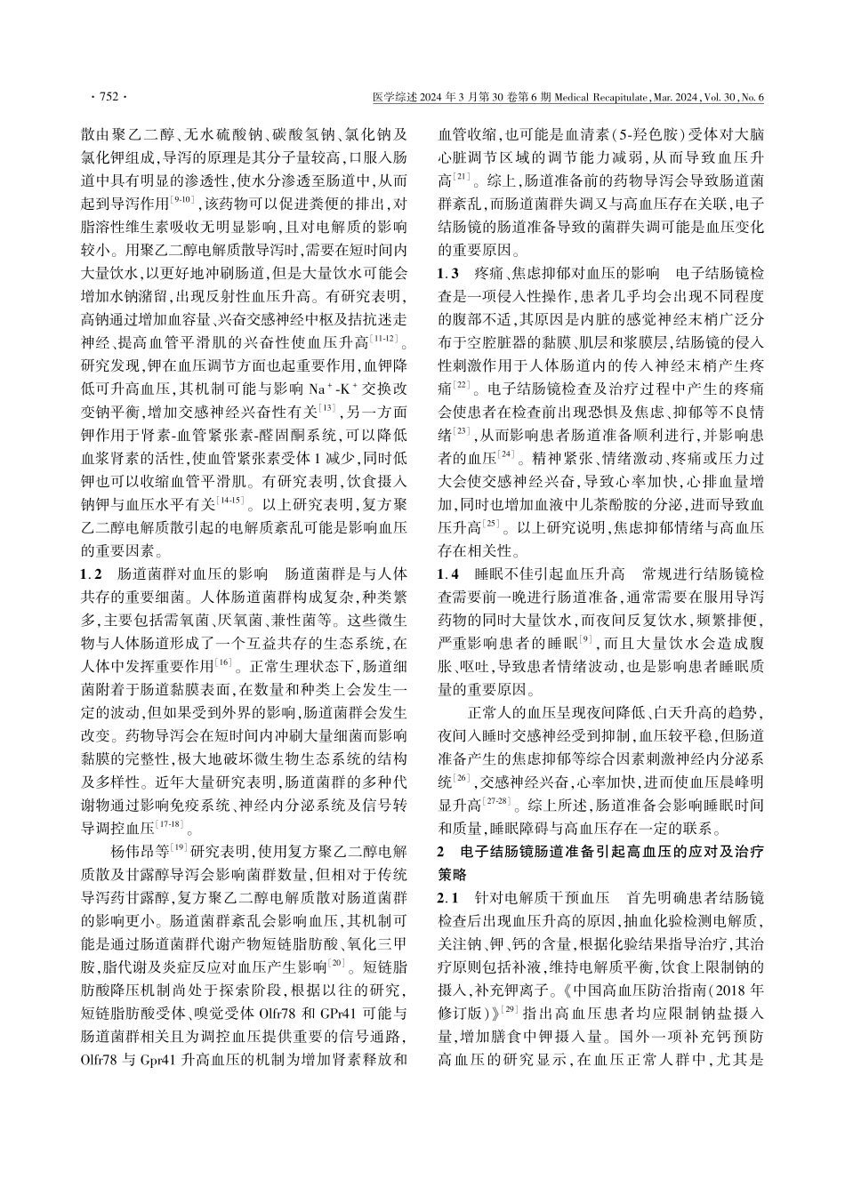 电子结肠镜肠道准备对血压的影响.pdf_第2页
