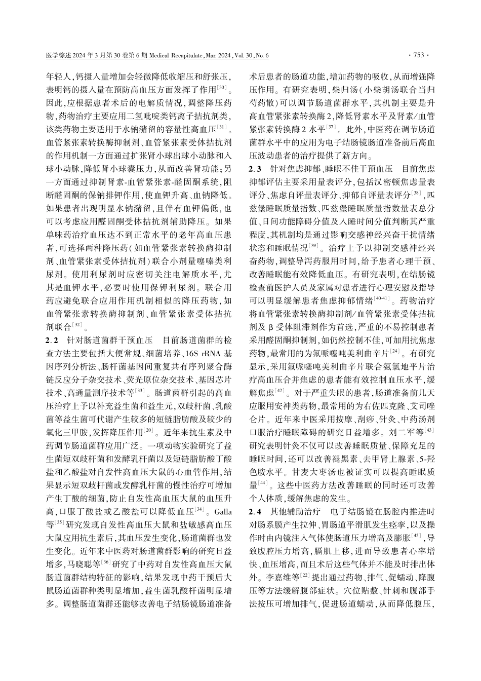 电子结肠镜肠道准备对血压的影响.pdf_第3页