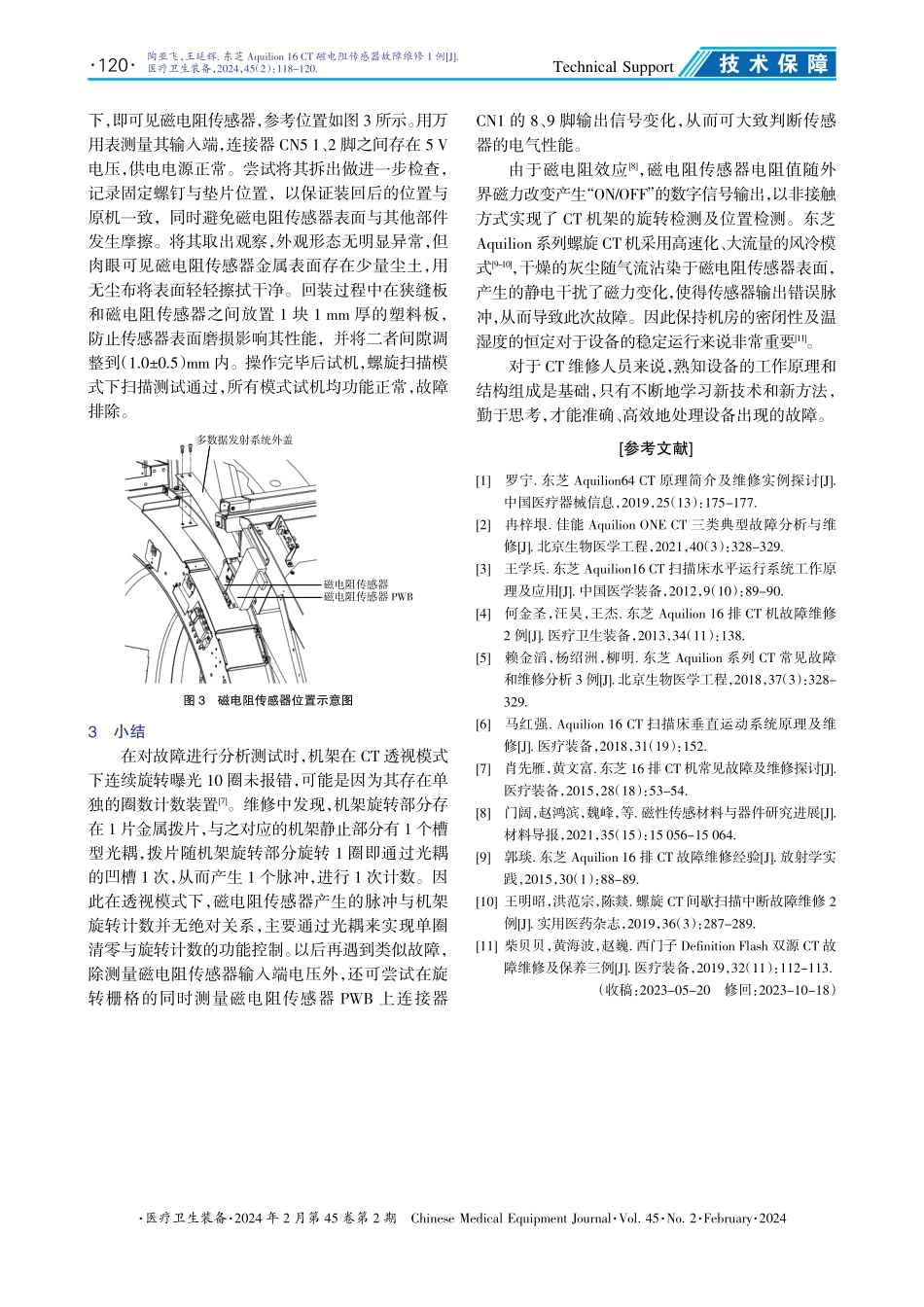东芝Aquilion 16 CT磁电阻传感器故障维修1例.pdf_第3页
