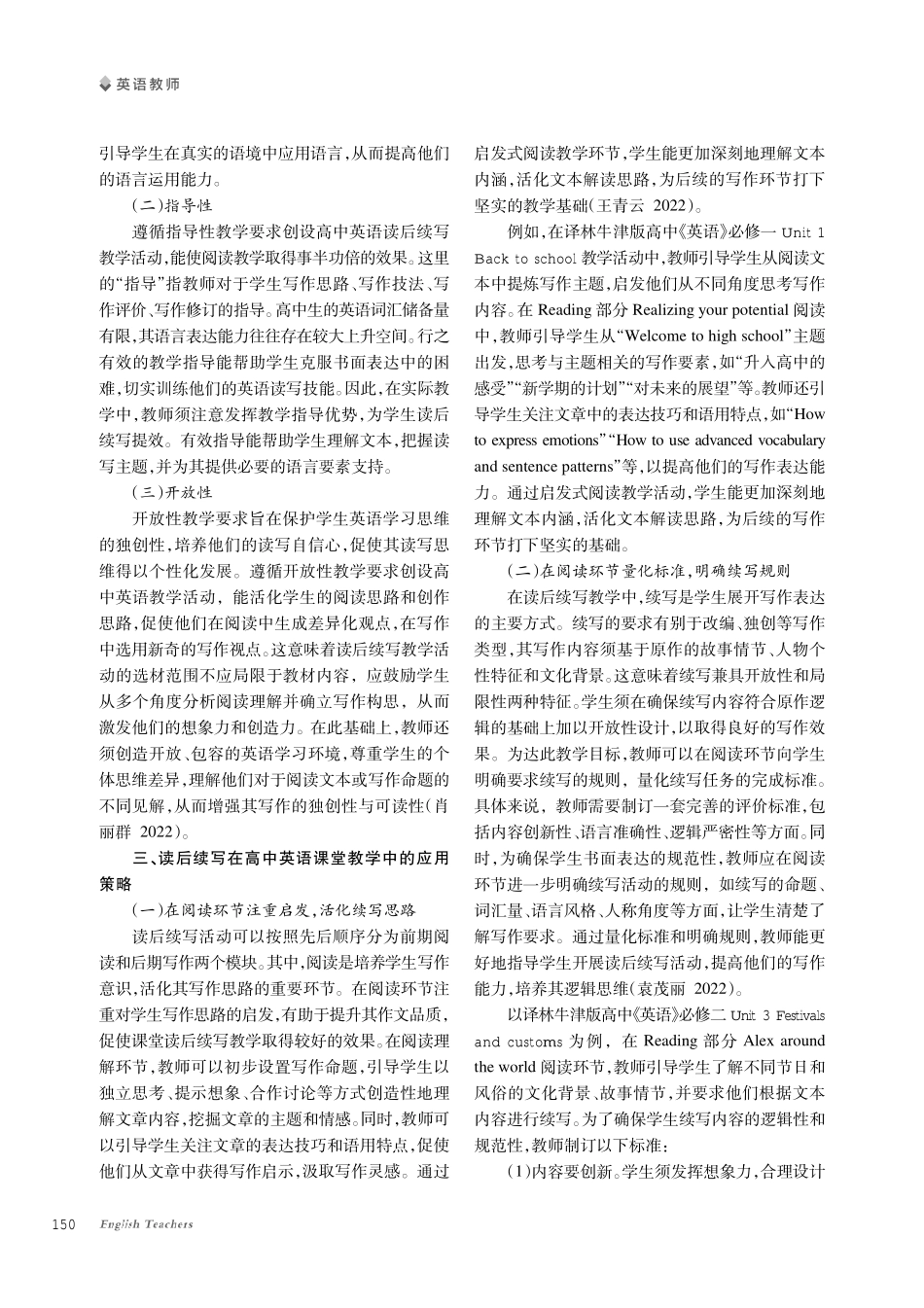 读后续写在高中英语课堂教学中的应用策略探究.pdf_第2页