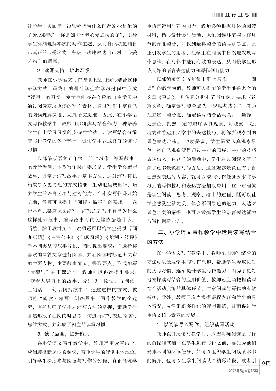 读写结合在小学语文写作教学中的运用探究.pdf_第2页